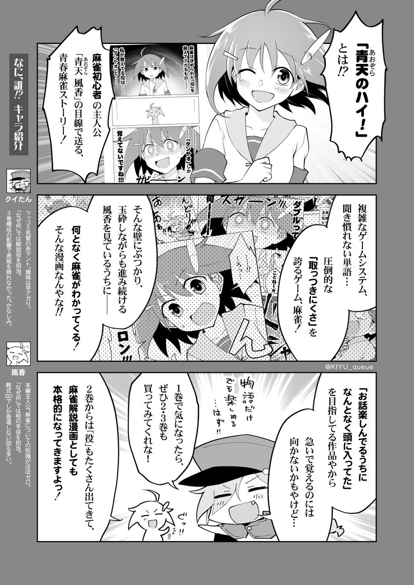 🀄️「青天のハイ!」電子版にてキャンペーン実施中!
第一巻は7/31まで無料!!
お話追ってるうちに何となくルールを覚えられる、ゆるふわ系の麻雀漫画ですぞ。
麻雀気になってる方、この機にぜひ読んでみてくれ～～!!! #青天のハイ

☀️第一巻はこちらから!
https://t.co/sVDjjTiiW9 