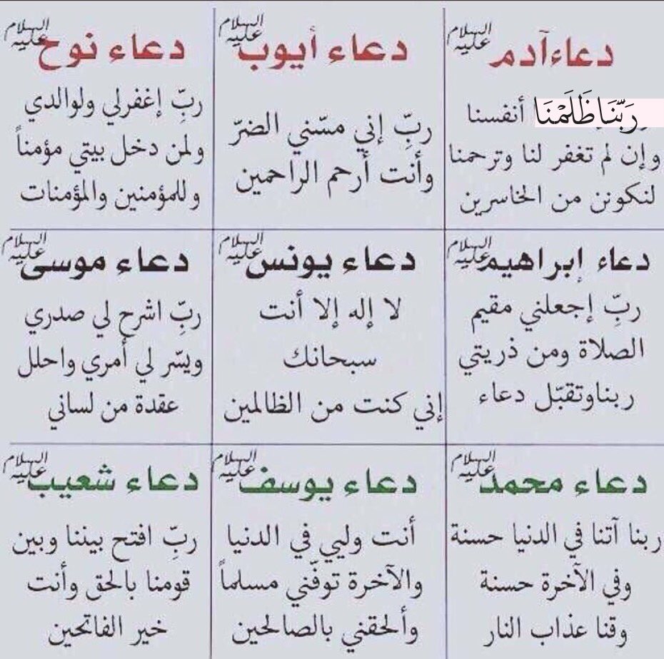 io_916's tweet photo. ادعية الانبياء عليهم السلام احرص عليها
#السناب https://t.co/yEij3oyCdX