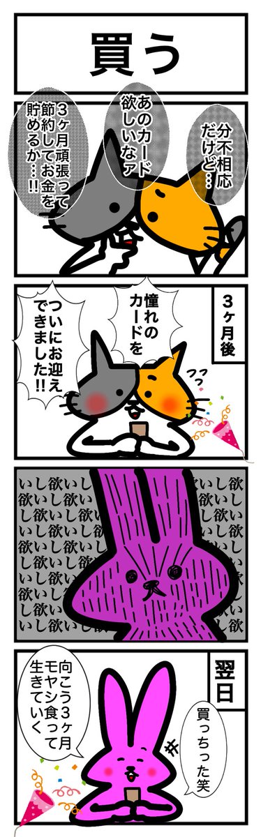 【スリーブ化投票】
112本目!
このカードゲームうさぎのどれかのシーンをスリーブ化して欲しい人はいいね&リツート!
最もポイントの多かった名シーンをスリーブ化します! 
#カードゲームうさぎ
#スリーブ化投票 