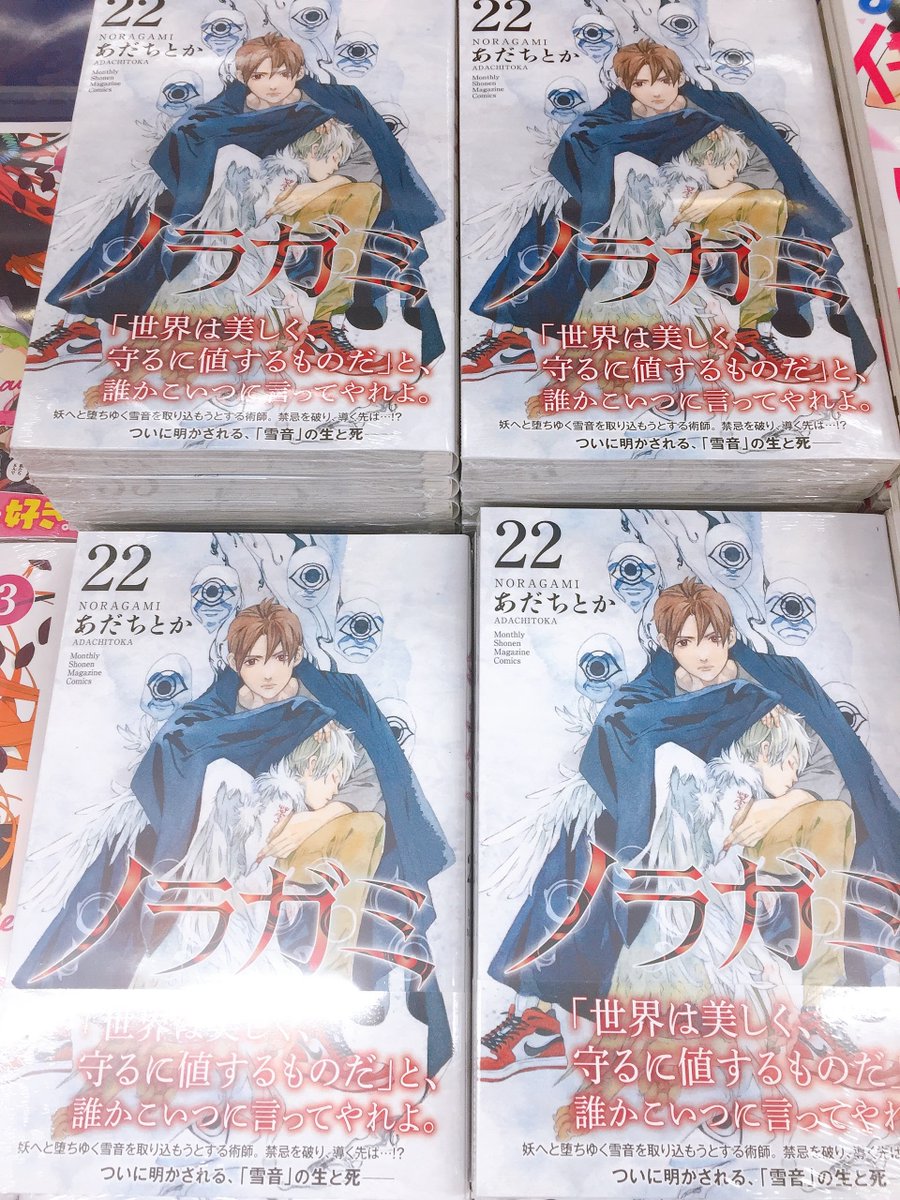 アニメイト仙台 グラッテ仙台 元気に開店中 Twitterren 書籍入荷情報 講談社より 春場ねぎ 先生 五等分の花嫁 フルカラー版 3巻 あだちとか 先生 ノラガミ 22巻 がそれぞれ入荷しましたみや T Co Zk3dfw1qwr Twitter