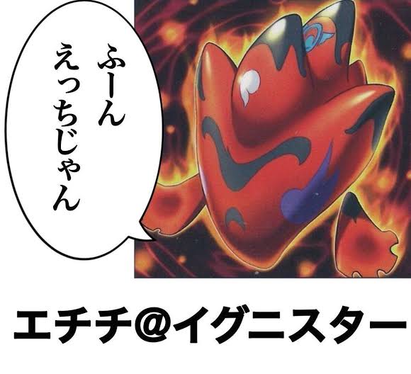 @yorochang こんなドスケベ女王様には、こいつを召喚しなきゃ… 