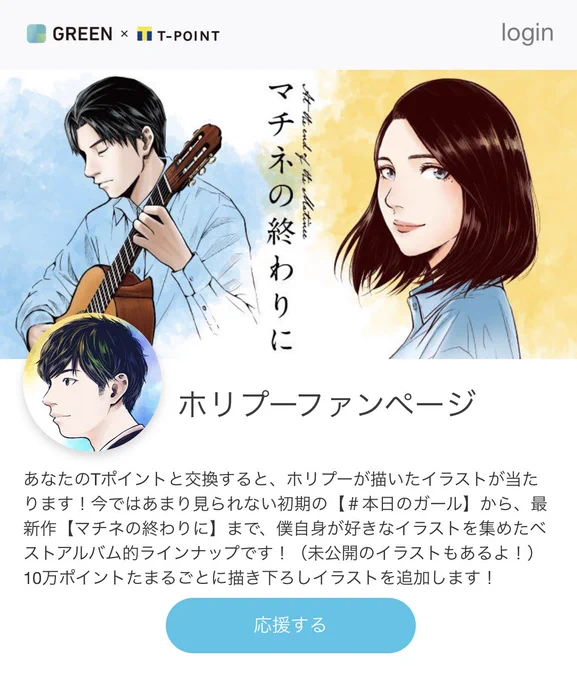 Tポイント余って使い道がない!というお方、Tポイントを僕が描いたイラストと交換できるファンページができました!累計のTポイントがたくさん貯まったら新作も追加予定です↓

https://t.co/Nj6JEKt42t 