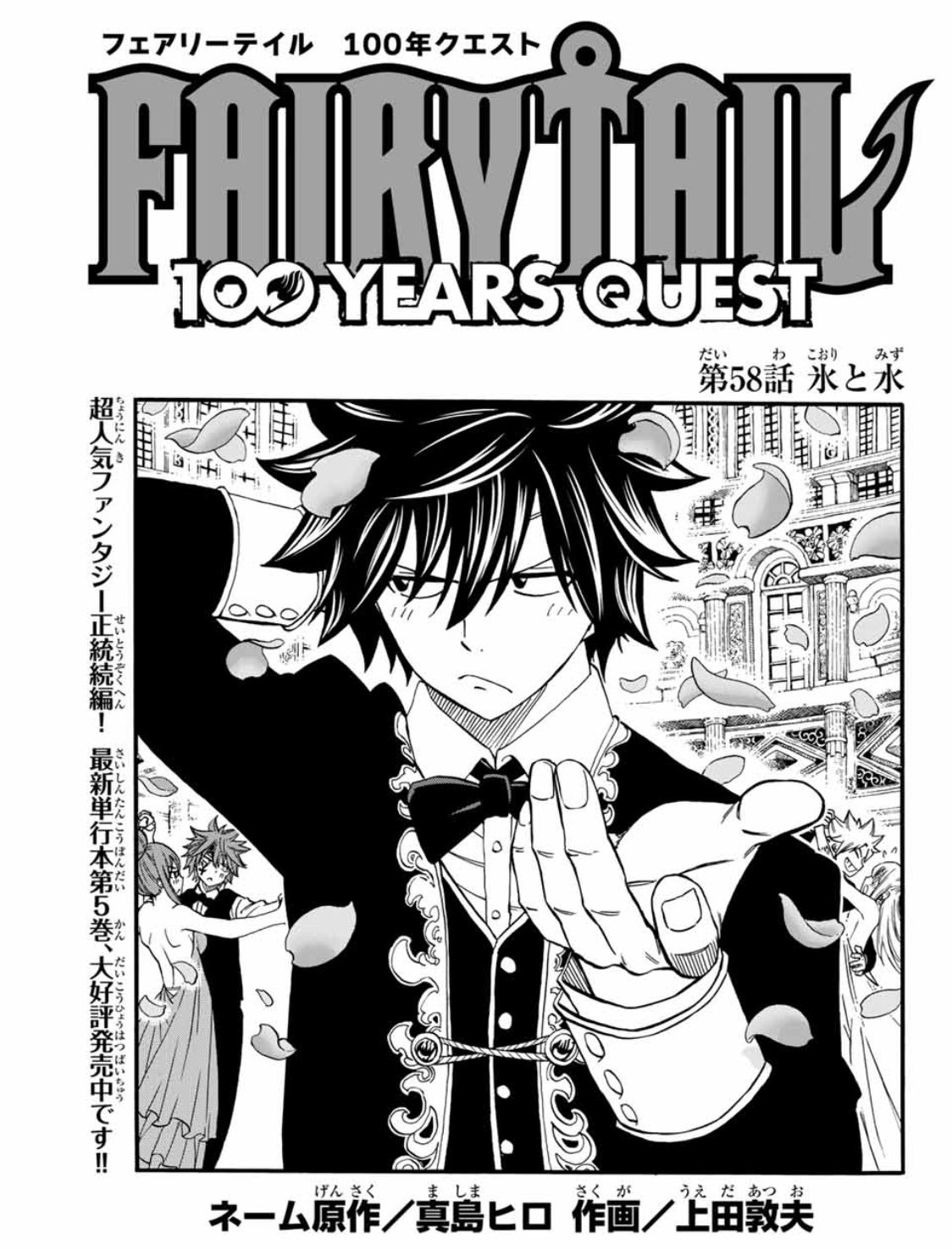 上田敦夫 マガジンポケットで Fairy Tail 100 Years Quest 第58話と先読み第59話更新されております ゴッドシード メトロにジュビアが取り込まれ絶体絶命 どうするグレイ 是非よろしくお願いします ちなみに扉絵は前回のと対の視点にしてみまし
