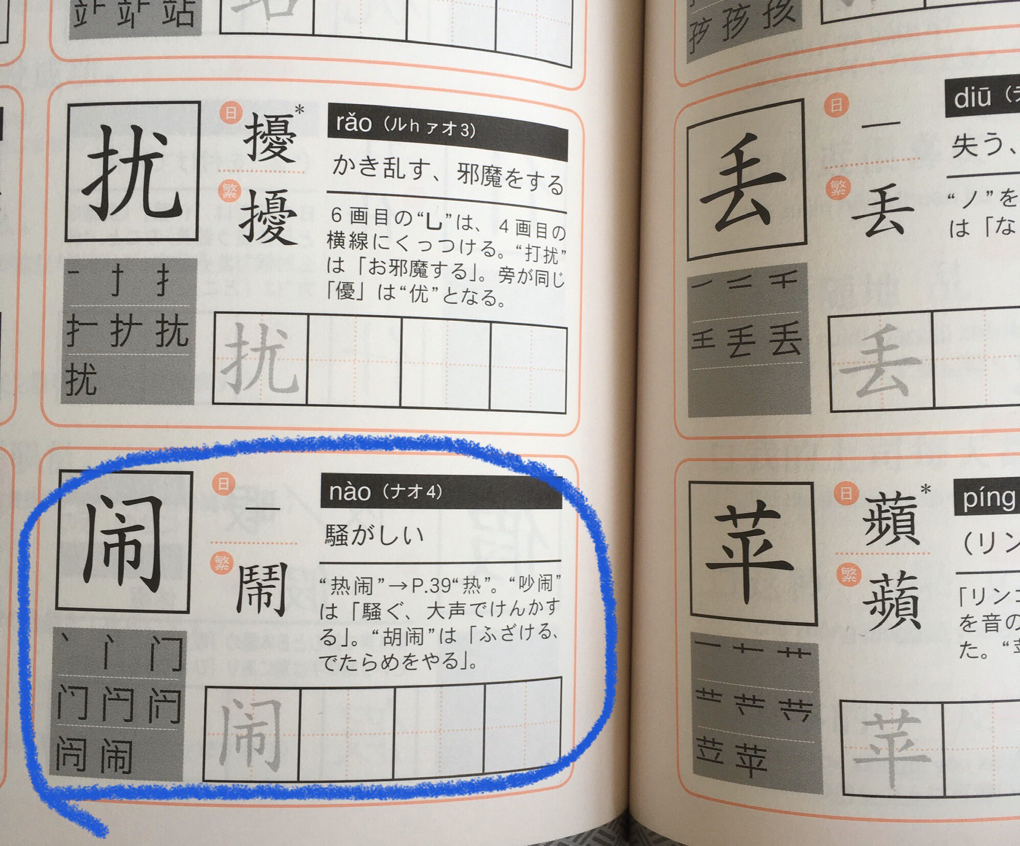 うみねこ 含光君のセリフ 别闹bie Nao はドラマ40話でも使われてました 闹 という字は繁体字では 鬧 日本語 にはない文字 私のお気に入り 簡体字練習帳 写真 によると 騒がしい という意味でした ドラマでは はしゃぐな と訳されてまし