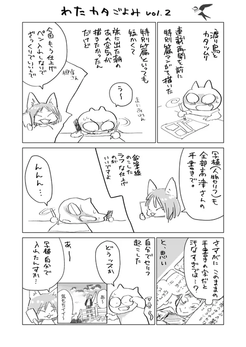 編集さんのこだわりを知った話 