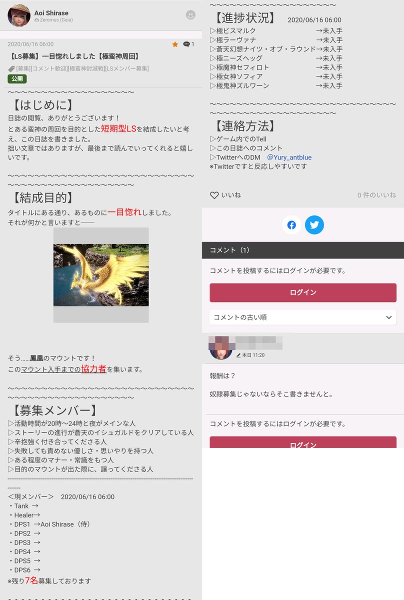 Ff14の闇 悲報 鳳凰がほしいメスッテさん マナーと常識をもった都合のいい奴隷7人を無報酬で募集してしまう