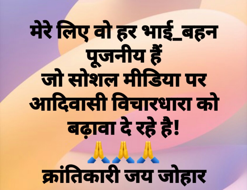 "जोहार" का मतलब (Meaning of Johar) "सबका कल्याण करने वाली प्रकृति की जय" हैं। 
इस तरह "जोहार" का अर्थ हुआ..."सबका कल्याण करने वाली प्रकृति की जय" अर्थात "प्रकृति के प्रति संपूर्ण समर्पण का भाव ही जोहार है"।
🏹#जय_जोहार🏹
🌾#जय_आदिवासी🌾
<a href="/JoharArmy/">Johar Army | जोहार आर्मी</a>