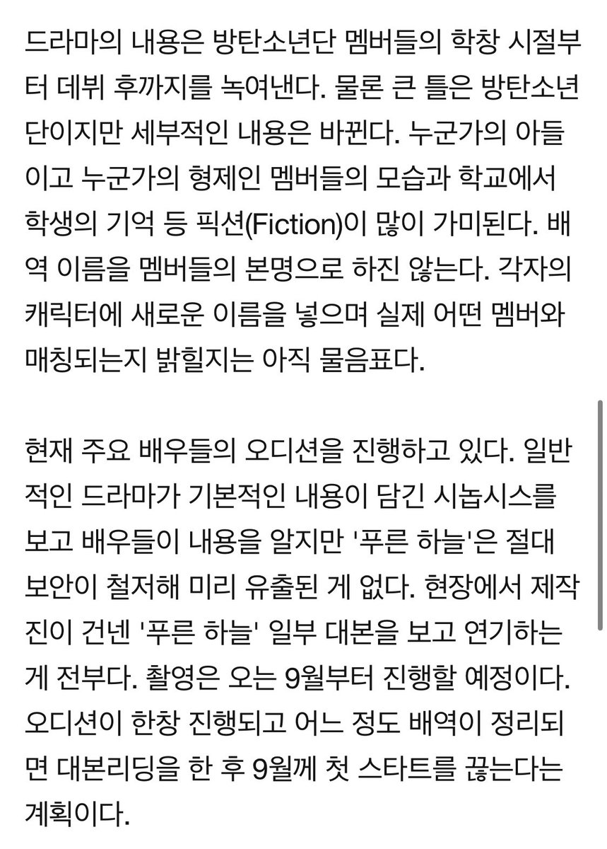 choi_bts2's tweet photo. K media said the TVdrama about @BTS_twt will start the filming from September, the title of the drama is Blue Sky". The story is about from the time when the members were students until after their debut. Now the auditions for the main roles &amp; the supporting roles are processed. https://t.co/81jhqea67O