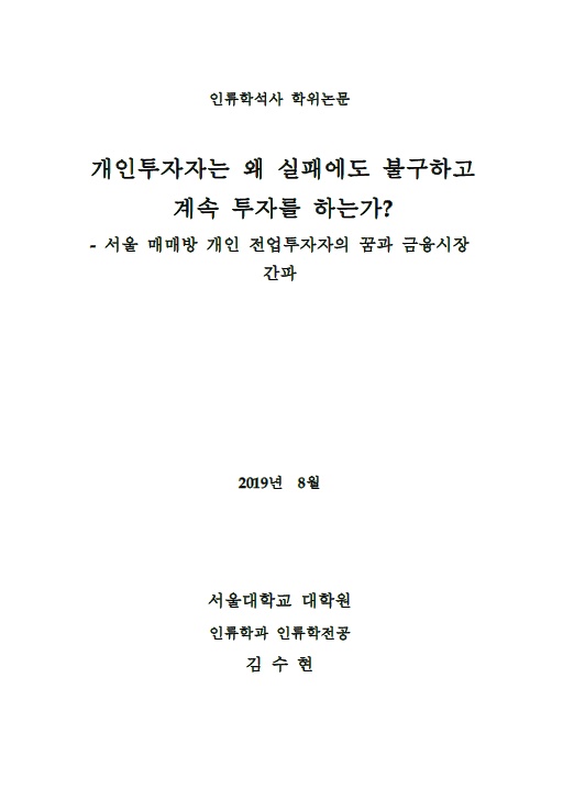 museun_happen's tweet photo. 주식투자 하는 사람들은 목차만 봐도 고통스러워한다는 개인투자자 심리 분석 논문 https://t.co/mgbMohdTGQ