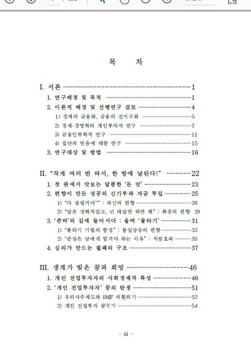 museun_happen's tweet photo. 주식투자 하는 사람들은 목차만 봐도 고통스러워한다는 개인투자자 심리 분석 논문 https://t.co/mgbMohdTGQ