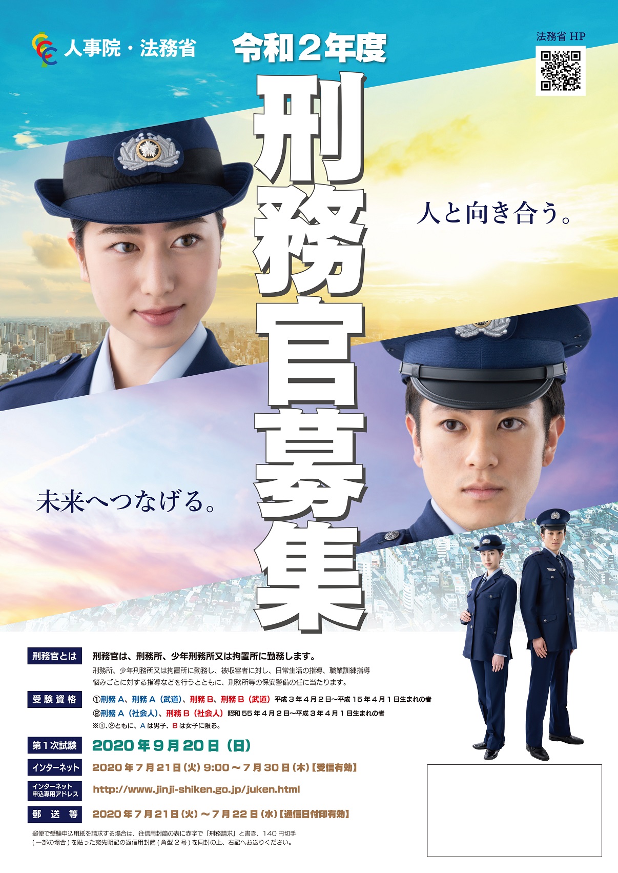 法務省 Auf Twitter 2020年度刑務官採用試験の受験情報が公開されました 以下のアドレスからご覧ください T Co Fprhqxajbs 採用 公務員 刑務官 法務省 Auf Twitter 2020年度刑務官採用試験の受験情報が公開されました 以下のアドレスからご覧ください T Co Fprhqxajbs 採用 公務員 刑務官