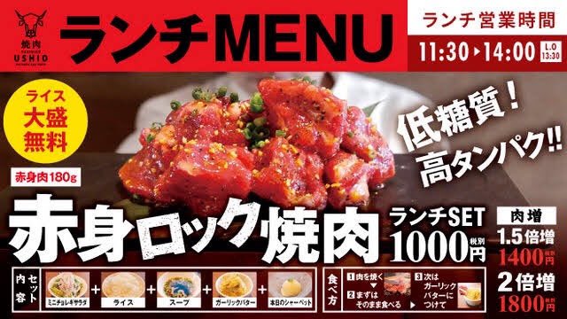 五反田の和牛焼肉屋 焼肉うしお おはようございます 本日も11 30 ランチ営業致します 1週間も折り返し地点 美味しいお肉とお酒で週末まで頑張りましょう 五反田 五反田ランチ 焼肉 焼肉うしお 五反田グルメ