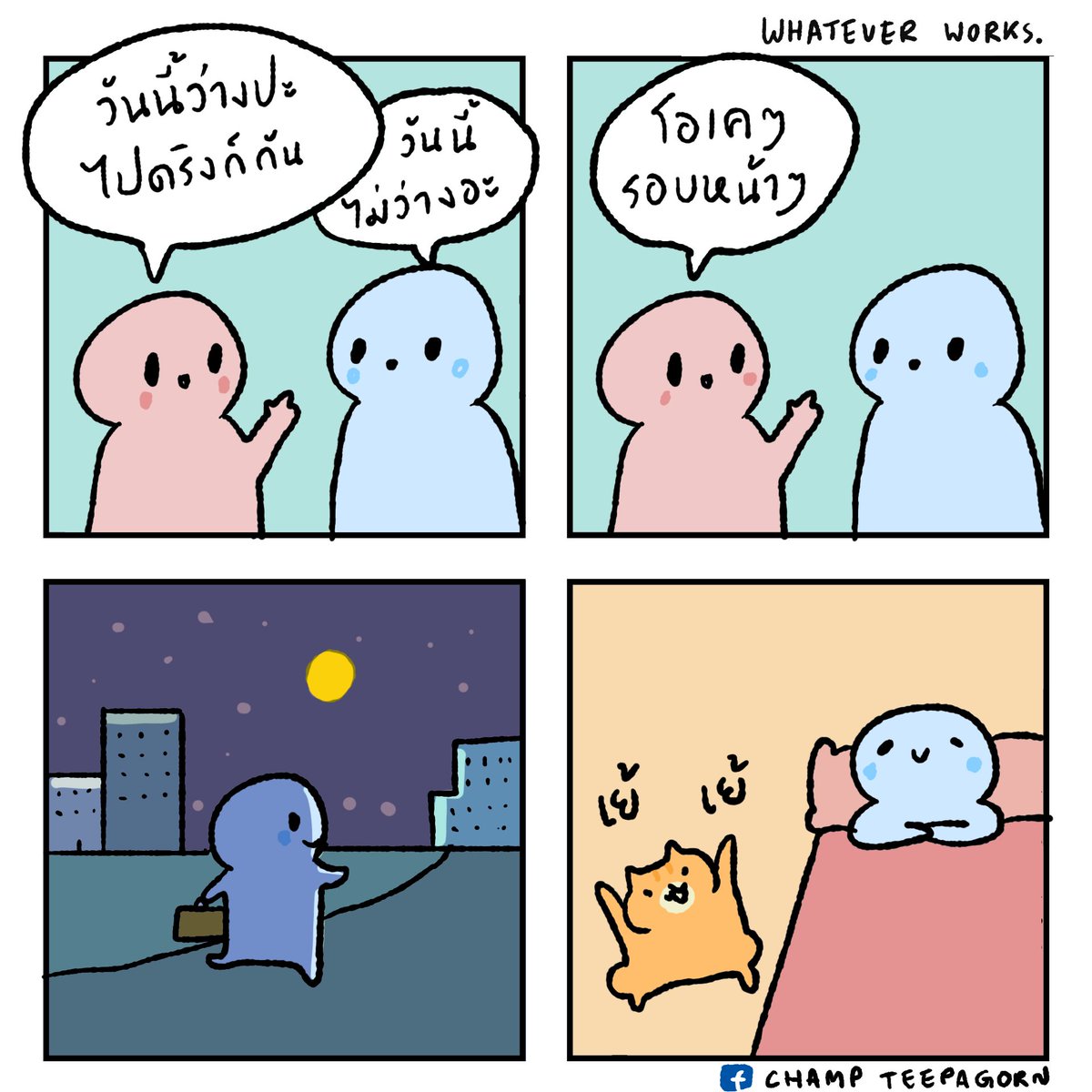 คำสารภาพ... ฉันไม่ว่างเพราะผมต้องกลับมาใช้เวลากับตัวเองงงงง
.
#เย้เย้เย้ #ทีมขี้เกียจ