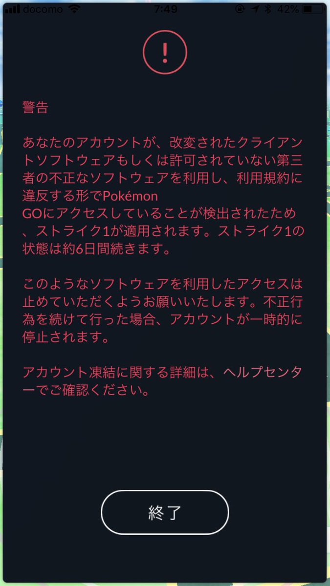 警告解除 誤警告が届いてたユーザーが続々解除 お詫びは みんなのポケgo みんポケ