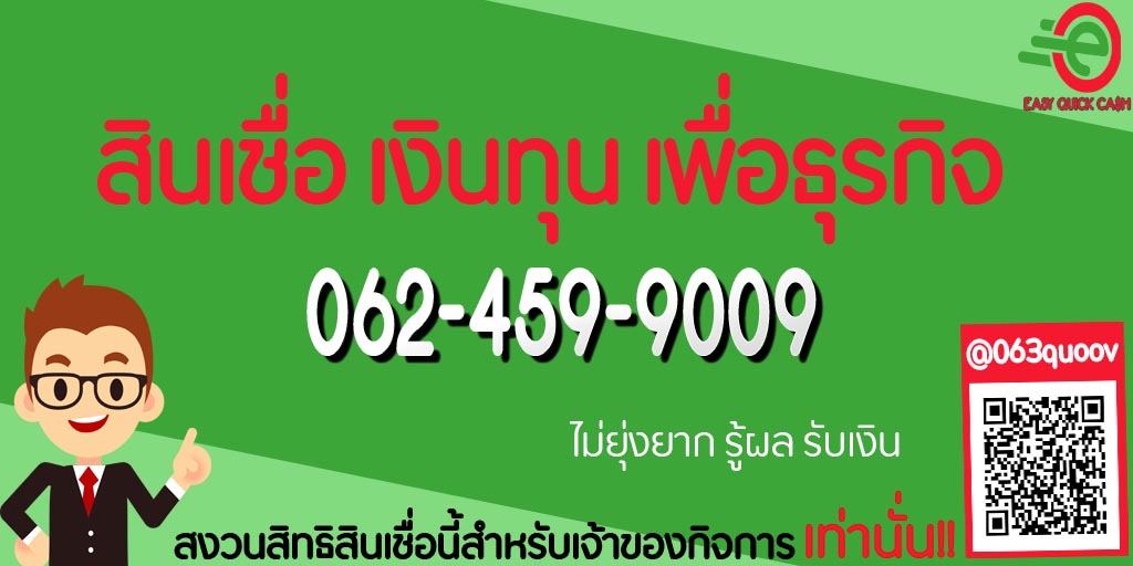 Cash01Quick's tweet photo. #สินเชื่อฉุกเฉิน #สินเชื่อสำรอง #สินเชื่อต่อยอด  #สินเชื่อขยายกิจการ #เสริมสภาพคล่อง #เครื่องจักร #นำเข้าส่งออก #หมุนเวียน #สายพาน #วัตถุดิบ #อุตสหกรรม #สินเชื่อระยะสั้น #สินเชื่อแม่ค้าออนไลน์ #ร้านอาหาร #เจ้าของกิจการ #เจ้าของธุรกิจ #ธุรกิจขนาดเล็ก #SMEs 
https://t.co/BKqBz7zHHp https://t.co/WfvNKTRa0v