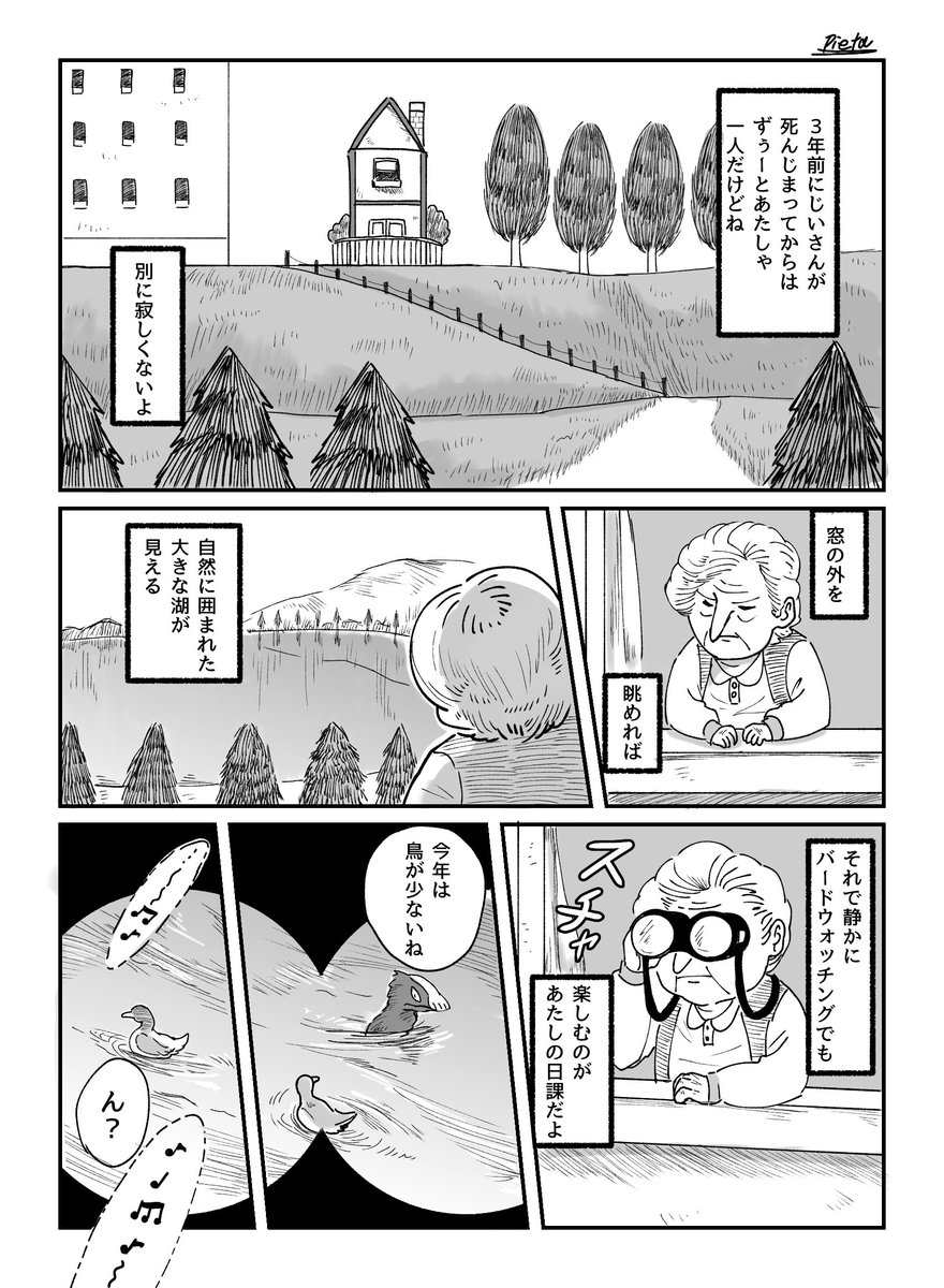 絶妙な距離感のおばあちゃんと道化師の話(1/2)
 #赤鼻の旅人  #創作漫画  #漫画が読めるハッシュタグ 