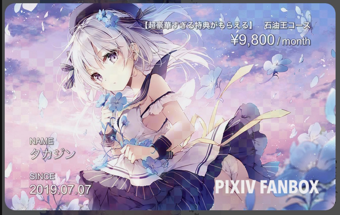 やーやー我こそは絵守未來の石油王を名乗る者なり 来月1年なり 特典楽しみなり たかじん のイラスト