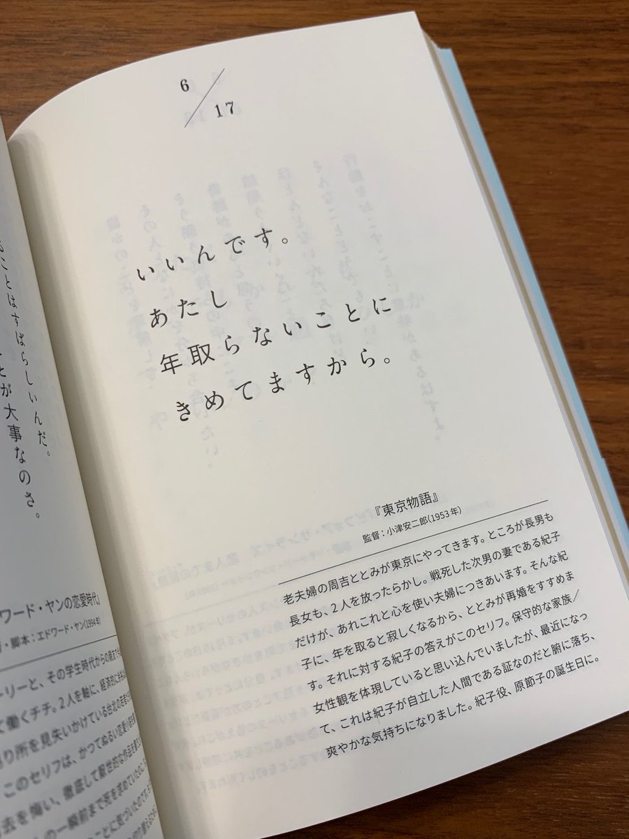 Hoshi Kyoshitsu No Twitter 本日6月17日は原節子の誕生日 366日 映画の名言 では 小津安二郎の 東京物語 の中から 原節子が演じた紀子の台詞を取り上げています このときの表情がとってもいいんです なんと今年は原節子生誕100年の記念イヤーだそうです