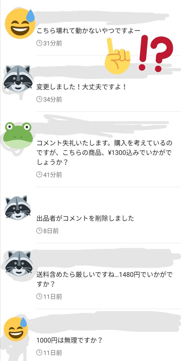 モルイ メルカリヤバイのだ 値引き交渉失敗した腹いせに子持ち30代パパが取引妨害してくるのだ モルイ メルカリヤバイのだ 値引き交渉失敗した腹いせに子持ち30代パパが取引妨害してくるのだ