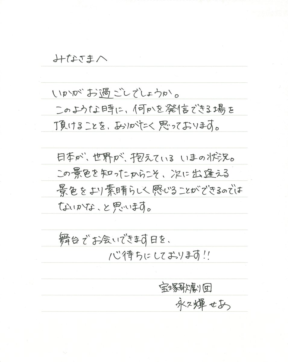 永久輝せあ　お礼状他 永久輝せあ お礼状18 - メルカリ