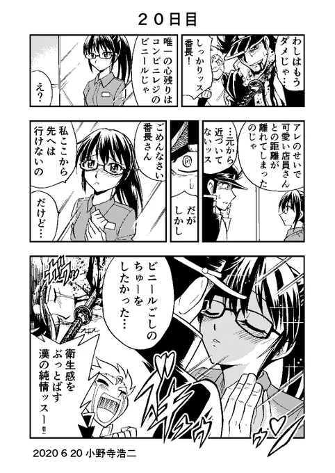 100日後に死ぬ番長 20日目 