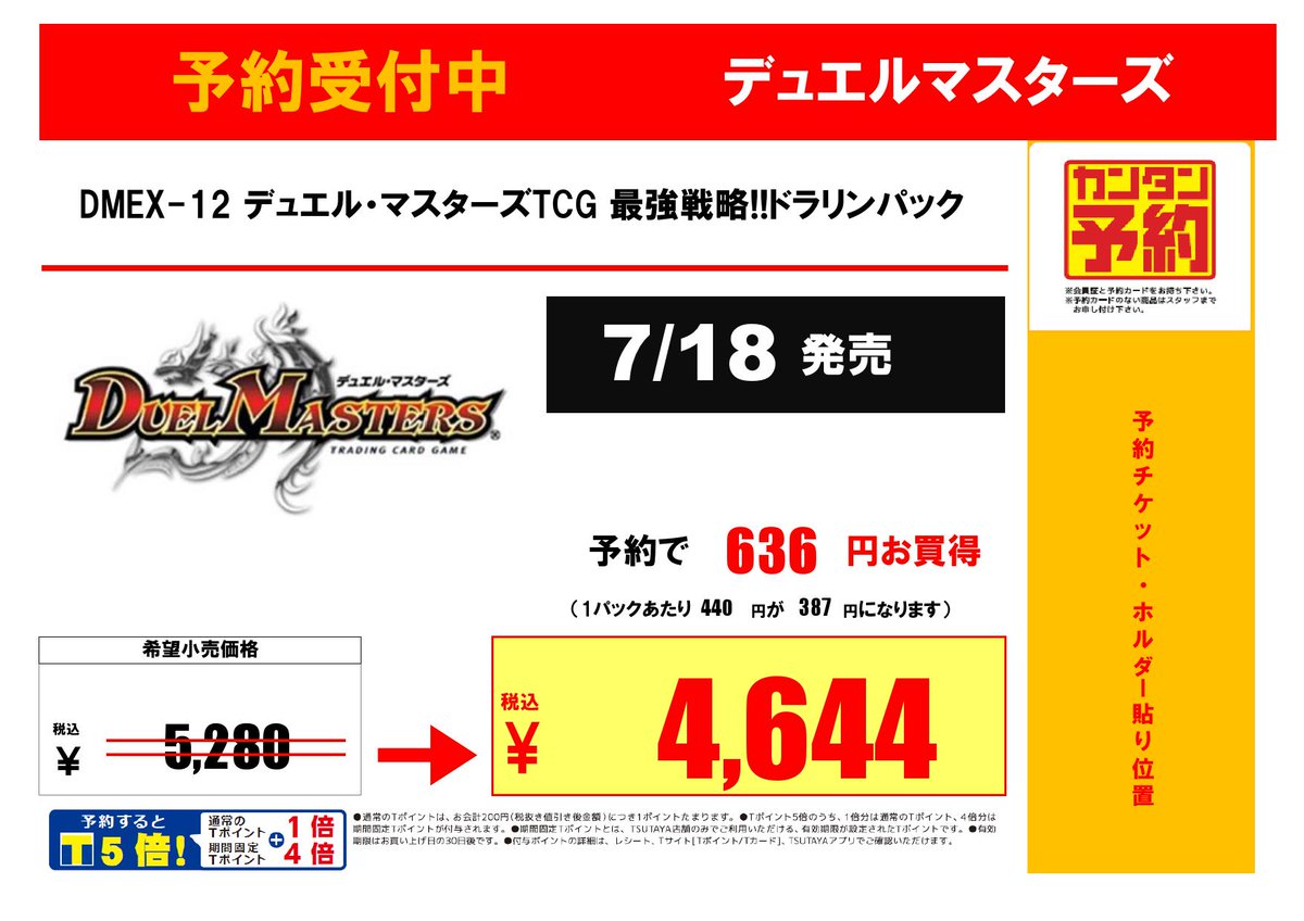 トレカエース新取手店 トレカ予約情報 7 18発売予定 デュエルマスターズ 最強戦略 ドラリンパック 予約受付中です 予約者限定の値引きもございます デュエルマスターズ ドラリンパック トレカエース 取手