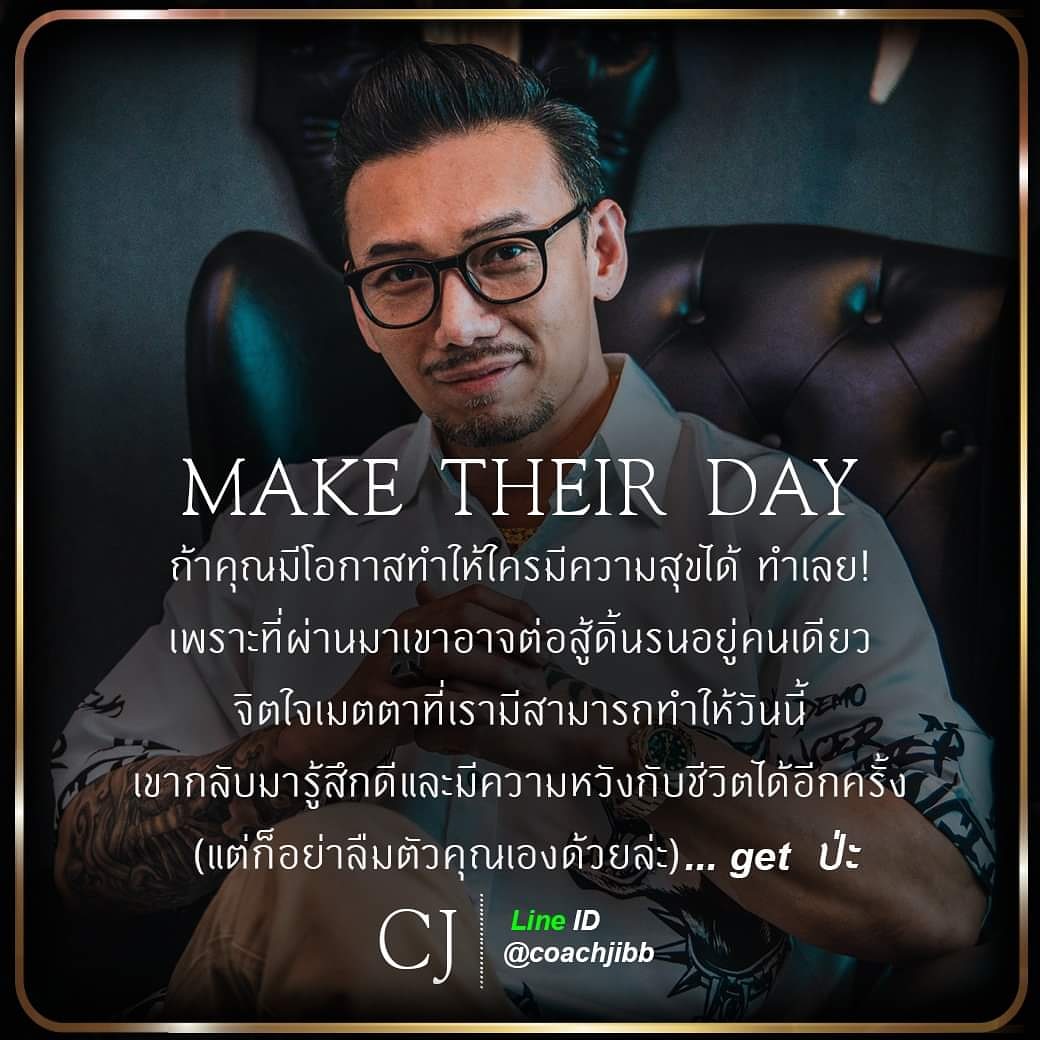 coach_jibb's tweet photo. ถ้าคุณมีโอกาสทำให้ใครมีความสุขได้ ทำเลย!
เพราะที่ผ่านมาเขาอาจต่อสู้ดิ้นรนอยู่คนเดียว
จิตใจเมตตาที่เรามีสามารถทำให้วันนี้
เขากลับมารู้สึกดีและมีความหวังกับชีวิตได้อีกครั้ง
(แต่ก็อย่าลืมตัวคุณเองด้วยล่ะ) #daddyCJ #lifecoach #positive https://t.co/teppLtYcOL