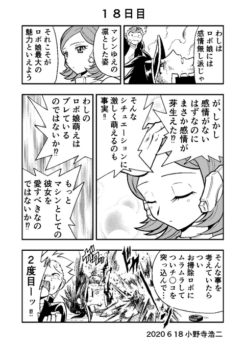 100日後に死ぬ番長 18日目 
