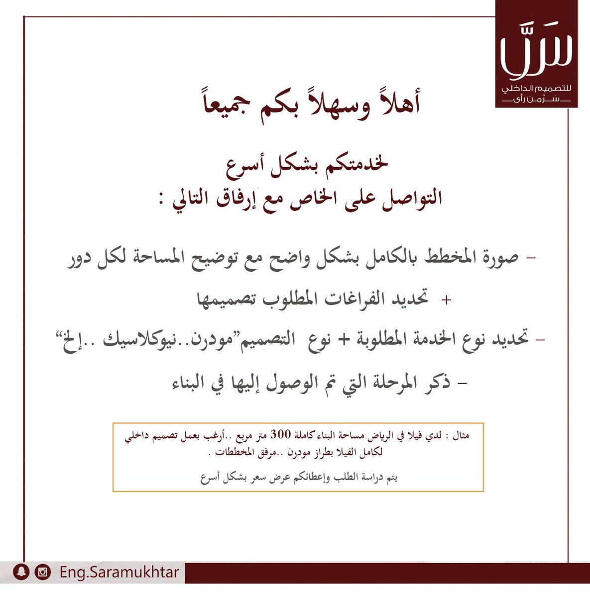 EngSaramukhtar's tweet photo. أهلاً وسهلاً بالجميع 😍
شرفتونا ❤️ والله يجعلنا عند حُسن ظنكم ❤️

سَرَّ للتصميم الداخلي والواجهات والمعماري 🌟 نشتغل اون لاين لأي مكان بالعالم 🌍
مهمتنا إدخال السرور لكم من خلال تصاميمنا❤️
مُرفق نماذج من أعمالنا وخدماتنا وطريقة الطلب 👇🏻❤️
#تصميم_داخلي #واجهات https://t.co/lApG1qKkdn