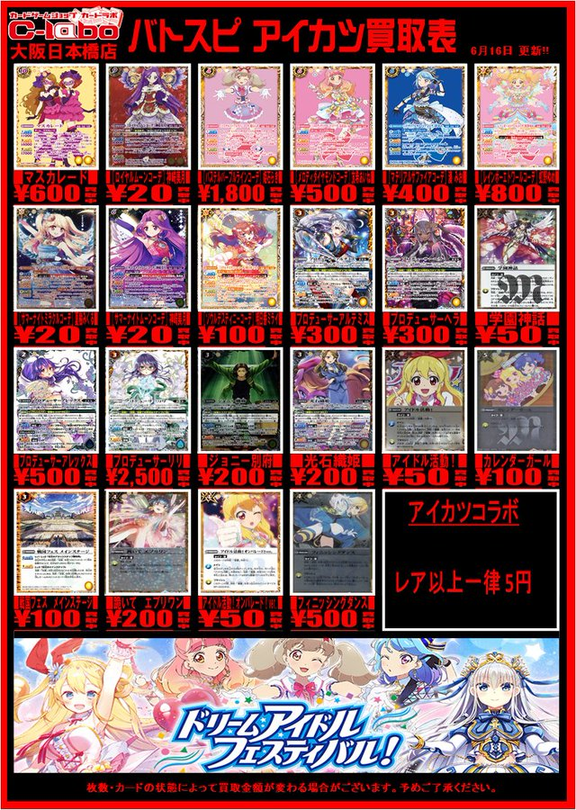バトスピ】 アイカツ買取表更新！ ・［パステルパープルラインコーデ