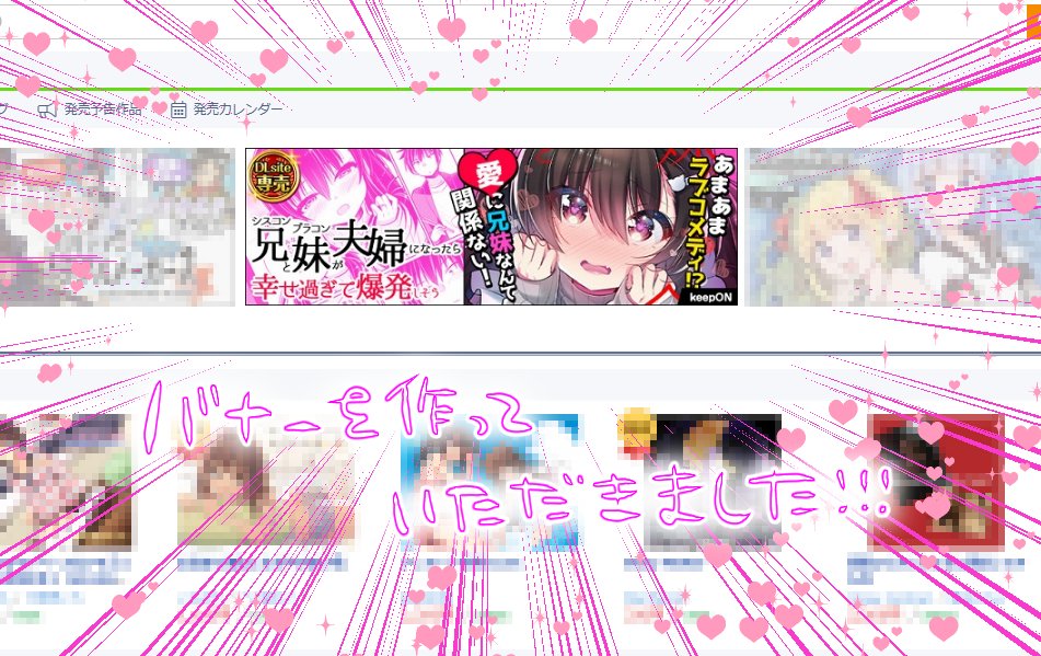 DLsiteさんがトップに「シスコン兄とブラコン妹が夫婦に～」のバナーを作ってくれました～!!電子書籍版もよろしくお願いします✨✨✨
https://t.co/Pm2XXLg6ND 