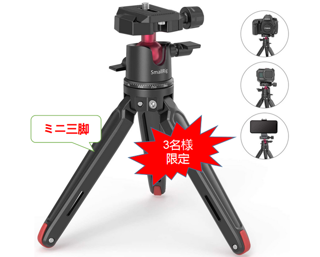 SmallRig_Japan's tweet photo. いつもSmallRig製品をご愛顧頂きまして、誠にありがとうございます。
この度、製品【ミニ三脚】の試用評価を募集しています。
興味がございましたら、ぜひこちらと連絡してください。
連絡メール：supportjp@smallrig.com https://t.co/1F83NPu4El