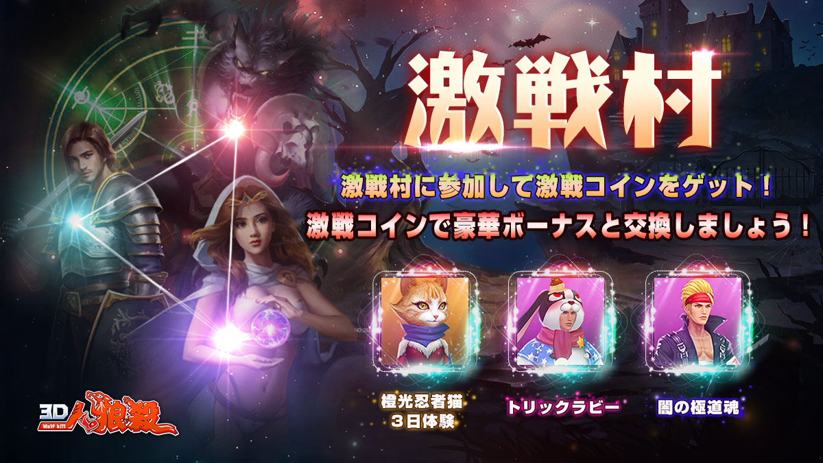 3d人狼殺 Jinrousatsu Twitter