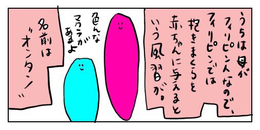 JessamynOnuki's tweet photo. わたしの抱き枕キャラクター、オンタン誕生の裏話。
ただ今オンタンを世界に広め中。
優しい心、届けー！
#抱き枕　#オンタン　#癒しキャラ　#オリジナルキャラクター　#みんなに届け　#裏話　#ゆるキャラ　#みんな抱き枕を持とう！ https://t.co/LHZ32D0wEF