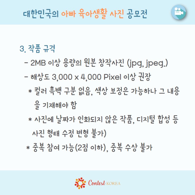 contestkorea's tweet image. 대한민국의 아빠 육아생활 사진 공모전 

#대한민국의아빠육아생활사진공모전 #대한민국의아빠 #육아생활 #사진공모전 #공모전 #여성가족부 #주한스웨덴대사관 #콘코 #콘테스트코리아