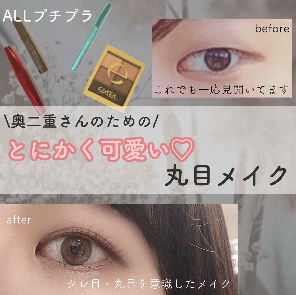 Lips リップス Twitterren 奥二重でも諦めないで プチプラで確実に可愛くなれるメイク アイシャドウは締め色控え目 下瞼の目尻の3角形に入れてタレ目っぽく マスカラ二本使い ペンシルアイライナーで黒目の上だけまつ毛の隙間を埋める メイクの練習頑張りま