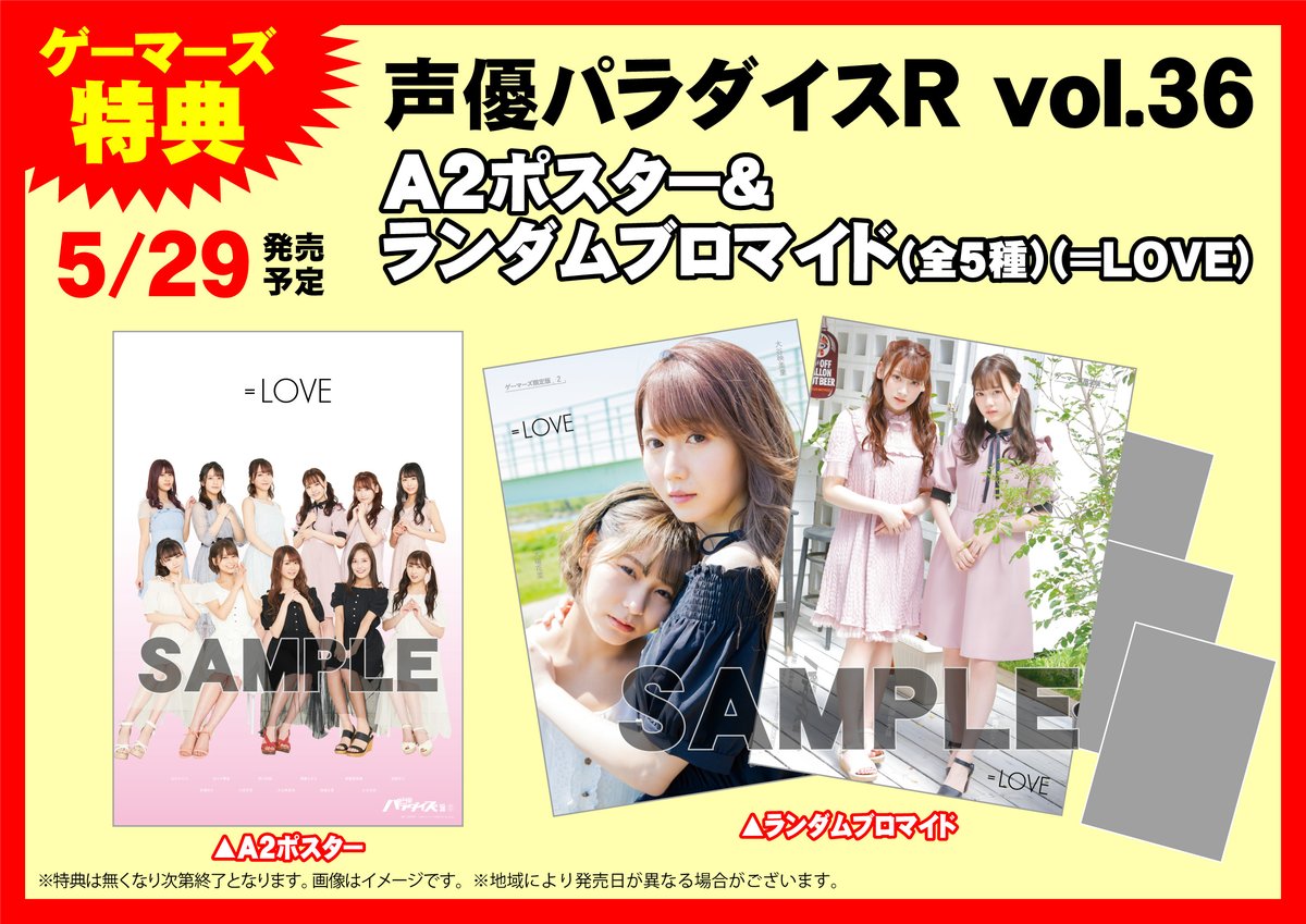 ゲーマーズ新宿店 Bang Dream オフィシャルコラボストア 書籍 声優パラダイスr Vol 36 ゲーマーズ新宿店にて販売中です 初の表紙巻頭36ページ アナザーカバー超特集 Love メンバー全員登場 ゲーマーズ特典はa2ポスター Love ランダム