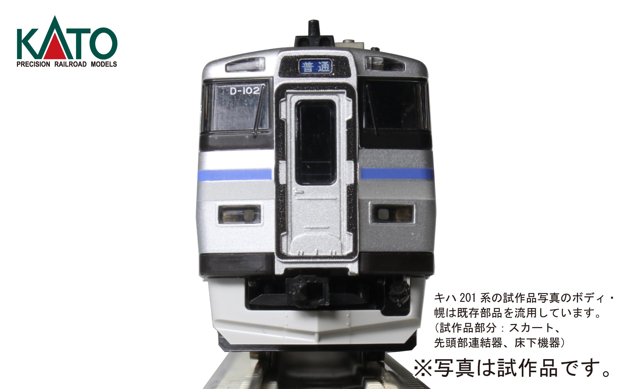 Katoキハ201 号 KATO 731系/キハ201系 入線 : 夏島鉄道