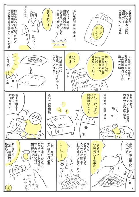 【日常まんが】実家っぽい布団カバーを買った話

#漫画が読めるハッシュタグ 