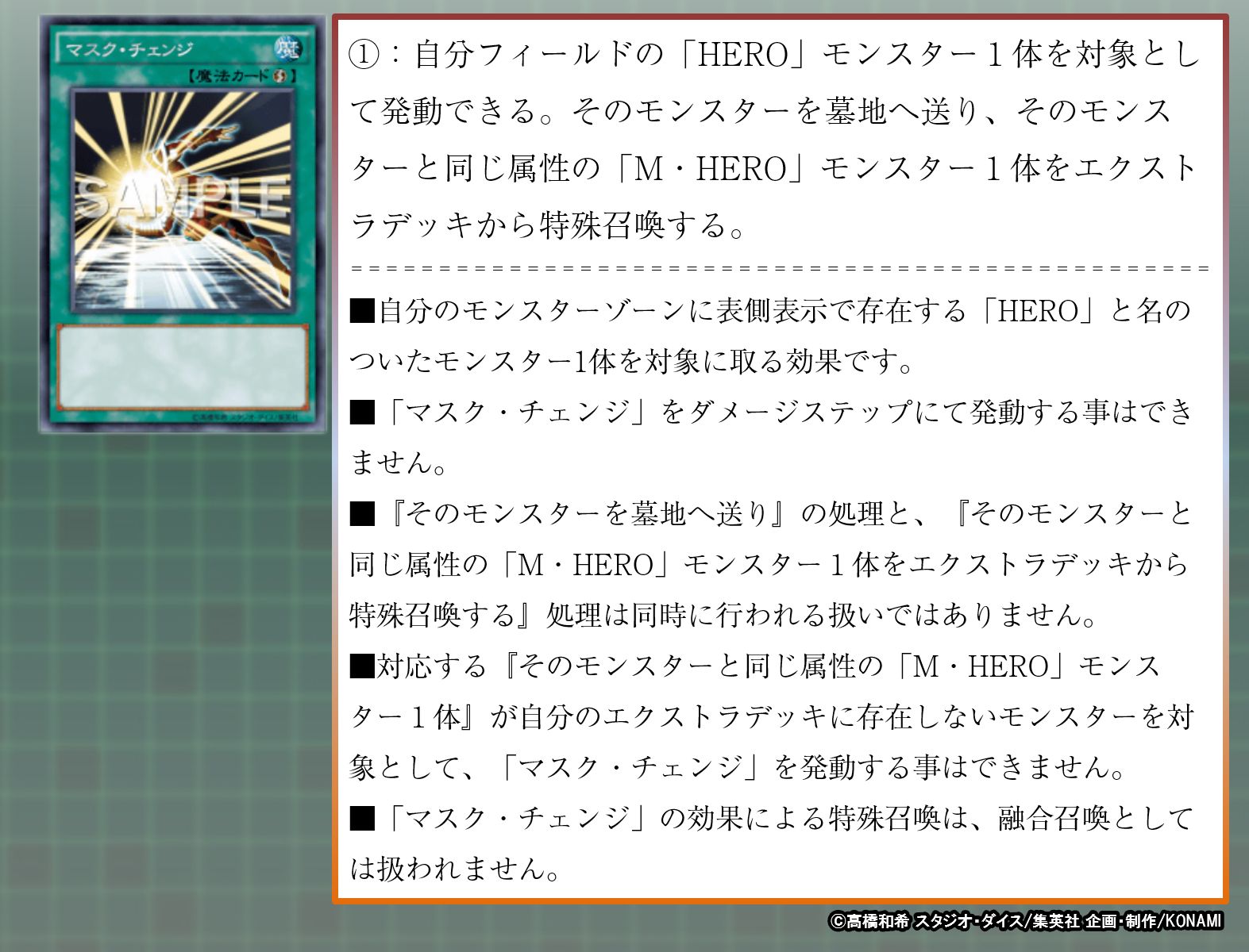 公式 遊戯王ocg No Twitter みんなにクイズ マスク チェンジ の効果で マクロコスモス 等の適用中に M Hero を特殊召喚する事はできますか 処理の方法はこちら T Co S9iuroc6gc