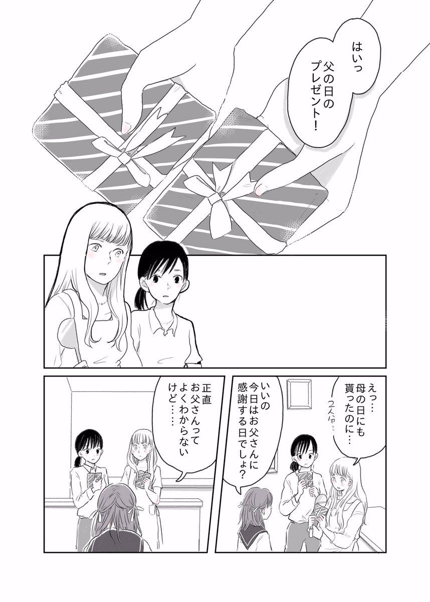 『もうすぐ父の日!』 #水曜日の百合 #創作百合 #父の日 #漫画 