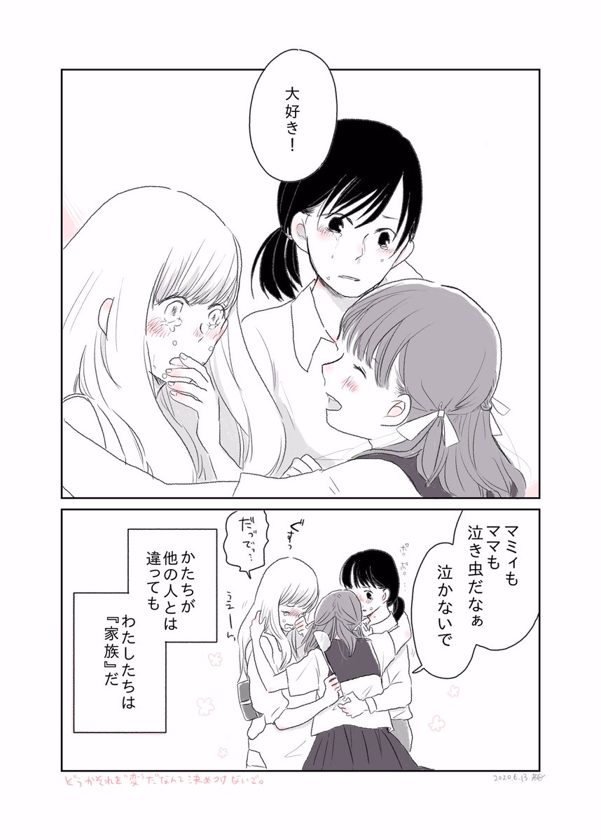 『もうすぐ父の日!』 #水曜日の百合 #創作百合 #父の日 #漫画 