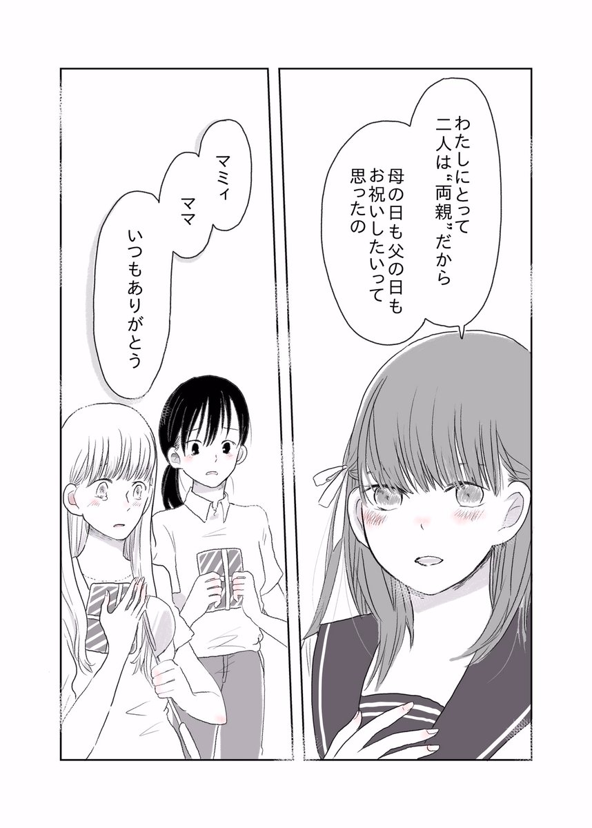 『もうすぐ父の日!』 #水曜日の百合 #創作百合 #父の日 #漫画 