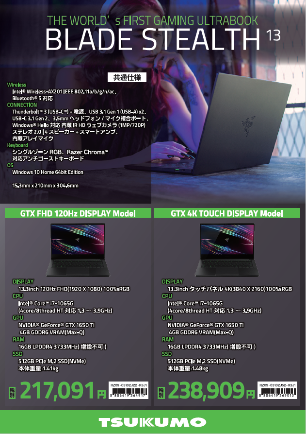 □BLADE STEALTH 13 ※6月26日(金)発売 intel Core i7-1065G搭載。13.3