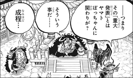 Log ワンピース考察 カイドウは息子ヤマトに倒される 名前の元ネタ ヤマトタケル からの展開予想 T Co M0dtkbon5j