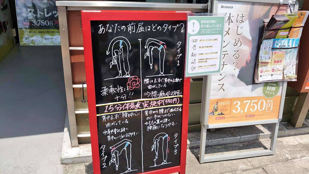 公式 ドクターストレッチ 四谷三丁目店 Dr Twitter 公式 ドクターストレッチ 四谷三丁目店 Dr Twitter