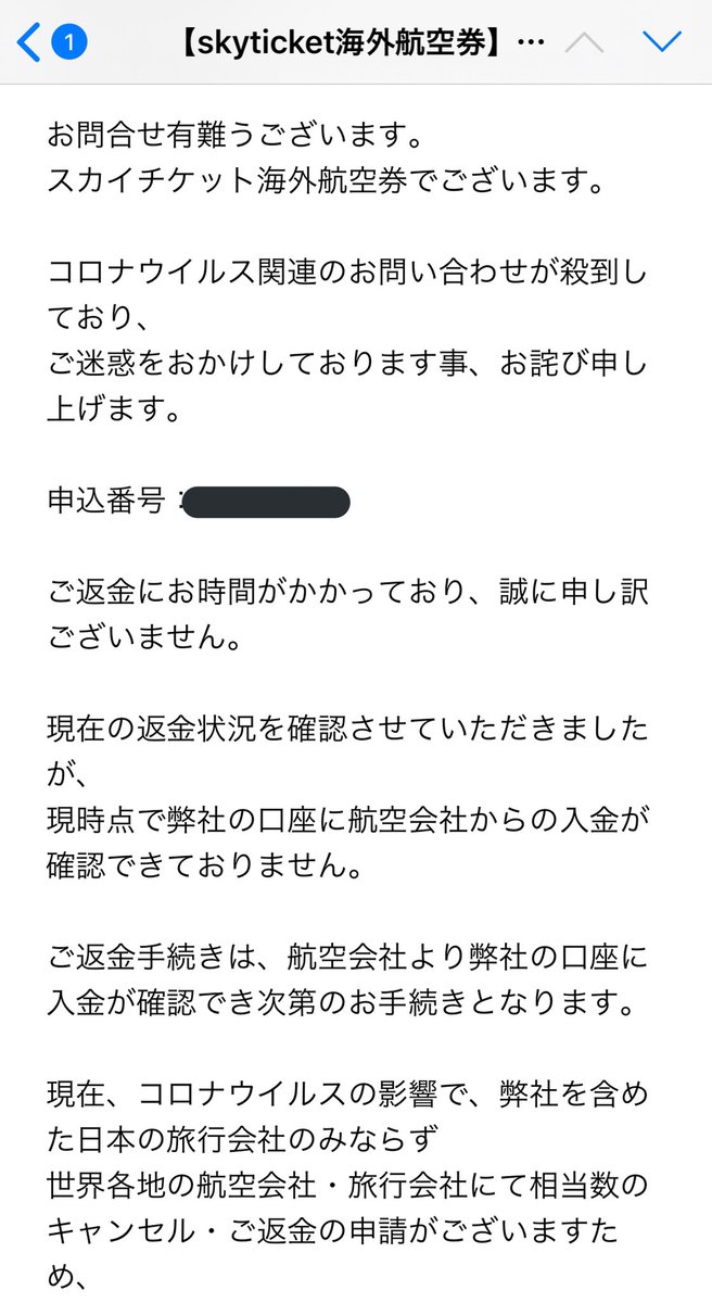 スカイ チケット コロナ