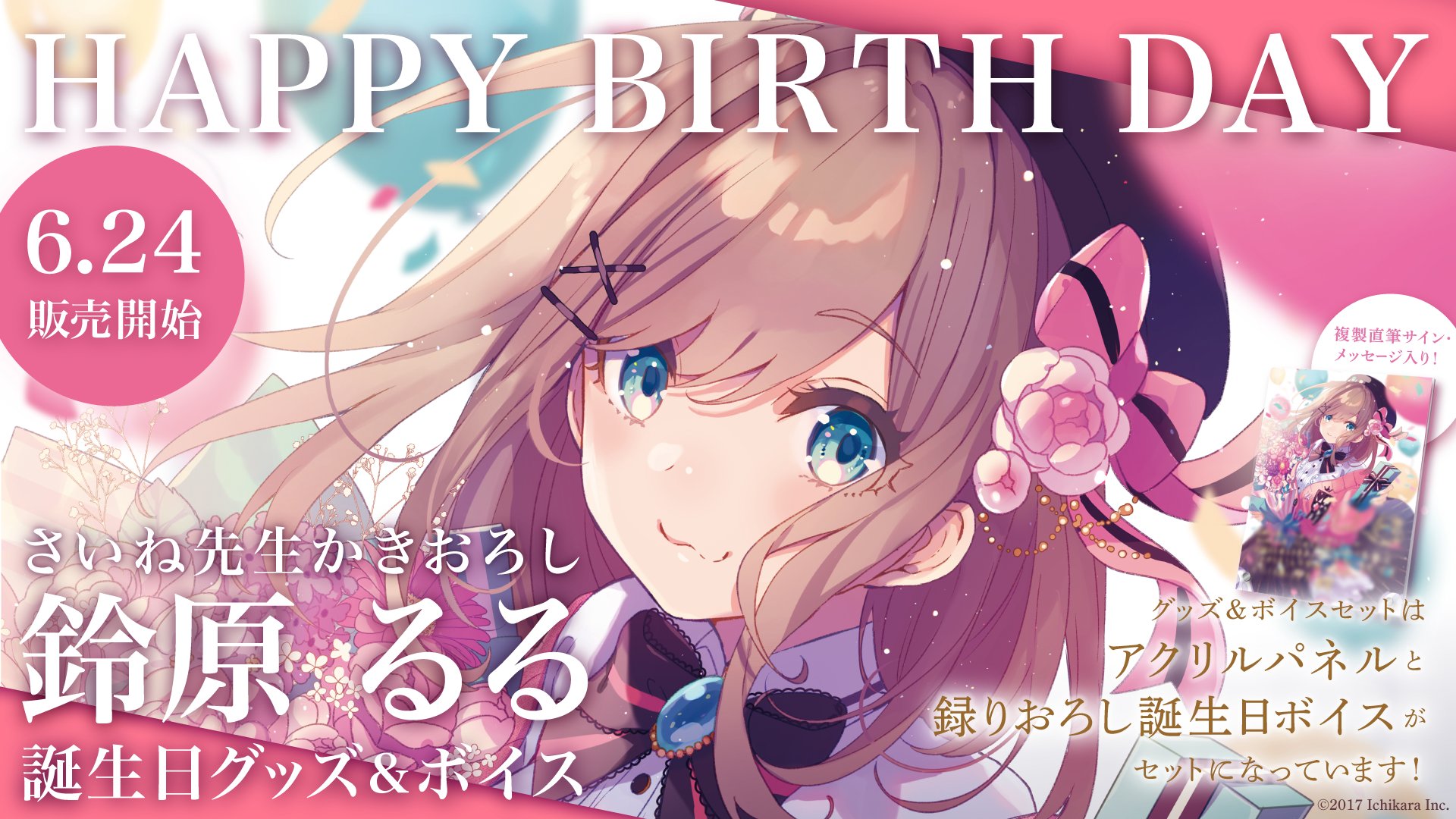 にじさんじ 鈴原るる 誕生日グッズ 2021 フルセット｜Yahoo