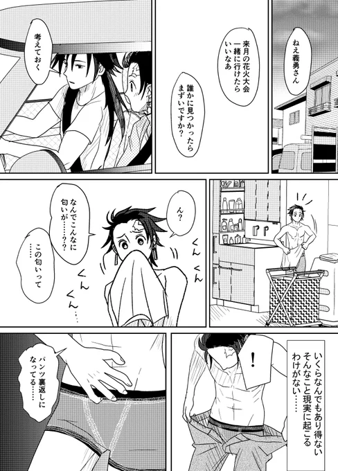 ぎゆたん睡眠〇まんが後編と、おまけです。
(1/2) 