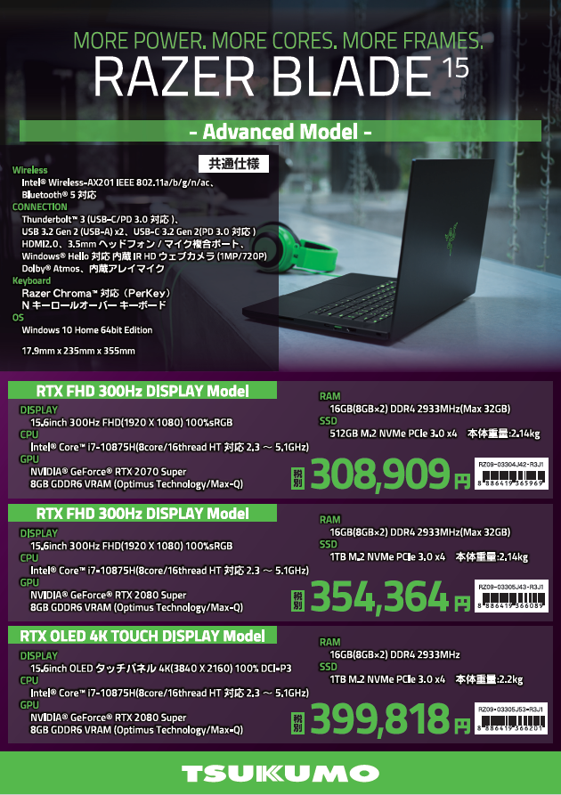□BLADE 15 Advanced Model ※6月26日(金)発売 最後はBLADE 15